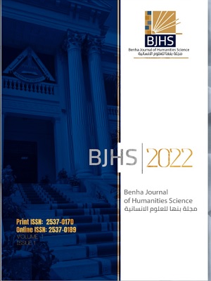 مجلة بنها للعلوم الإنسانية